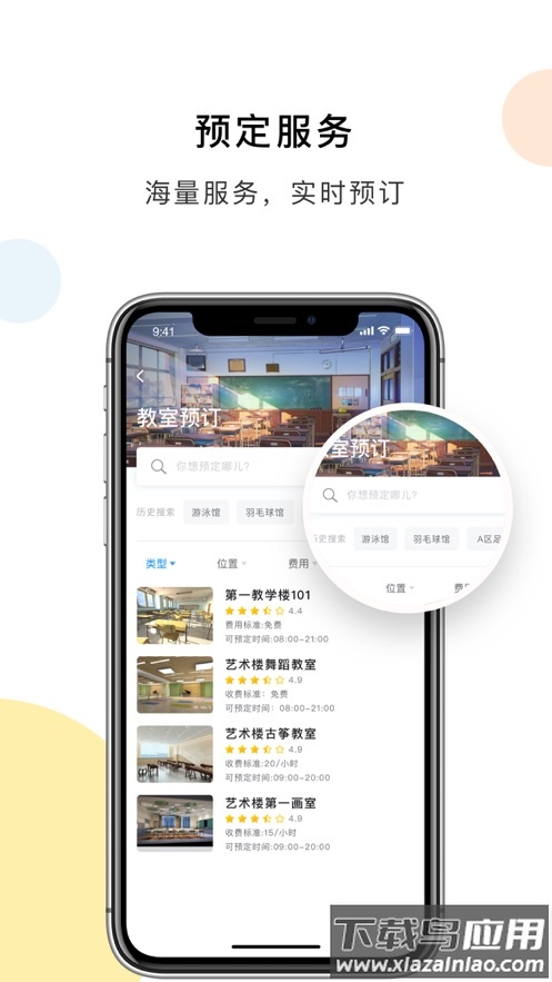扬大e卡通app最新版截图4