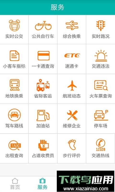 北京交通app官方最新版截图
