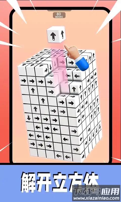 3D箭头消消最新版截图3