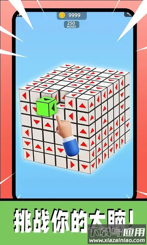 3D箭头消消最新版截图4