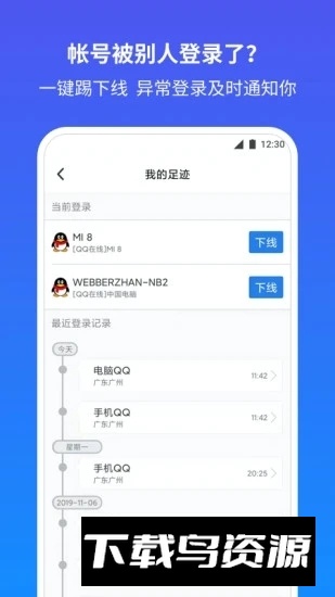 qq安全中心去更新优化去升级版截图2