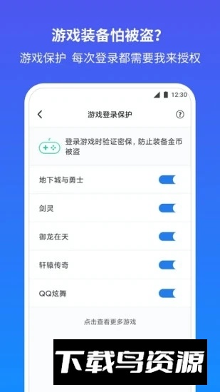 qq安全中心去更新优化去升级版截图3