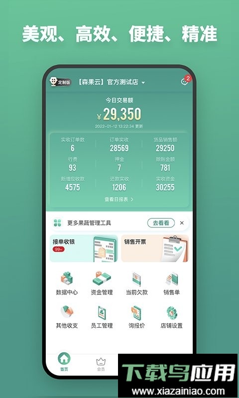 森果批发易手机版最新版截图1