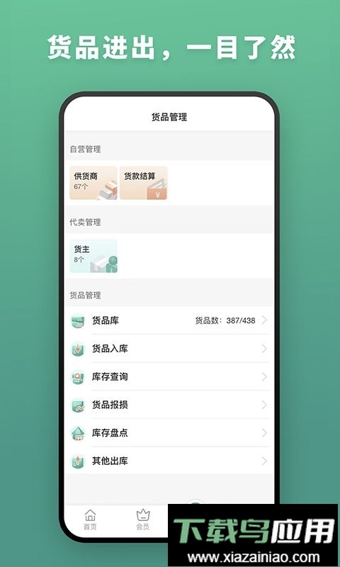 森果批发易手机版最新版截图2