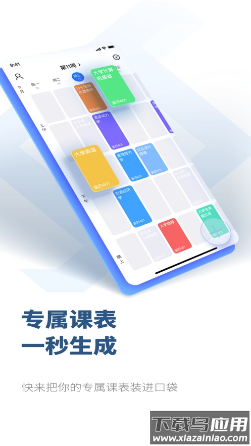 掌上吾理APP截图
