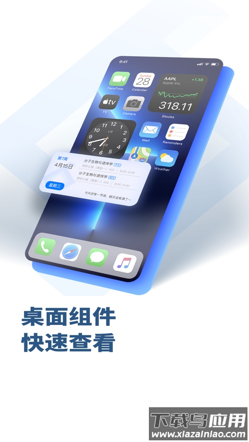 掌上吾理APP截图