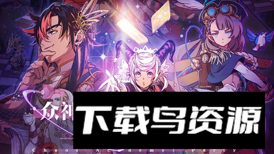 天神学院派对手游最新版最新版截图2