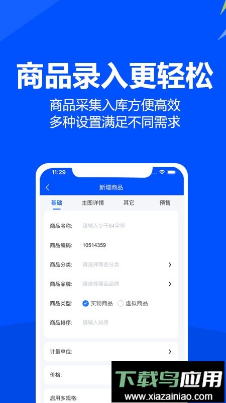 挪挪订货app截图1