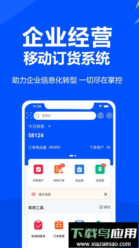 挪挪订货app截图2