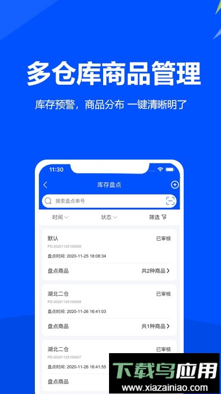 挪挪订货app截图5
