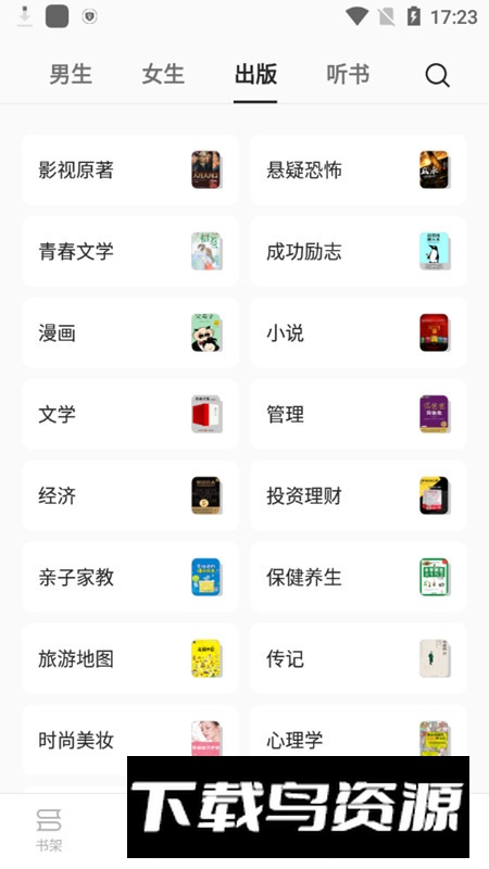 oppo书城app官方手机版最新版截图3