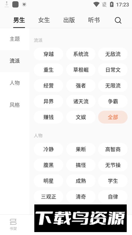 oppo书城app官方手机版最新版截图4