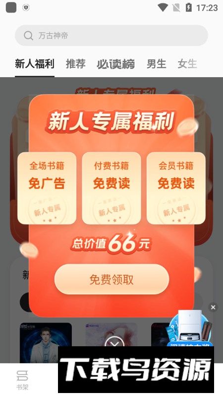 oppo书城app官方手机版最新版截图6