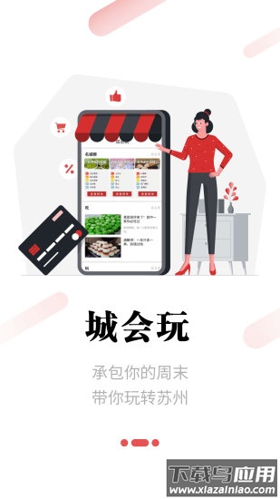 名城苏州app下载安装最新版截图1