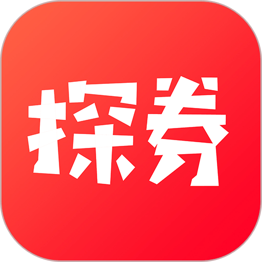 探券最新版