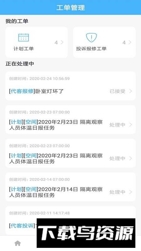 睿单app官方手机版最新版截图3