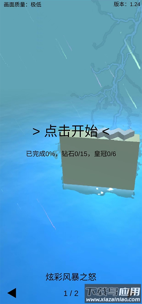 跳舞的线风暴之怒版本下载(DL Fanmade By yezhiyi)截图1