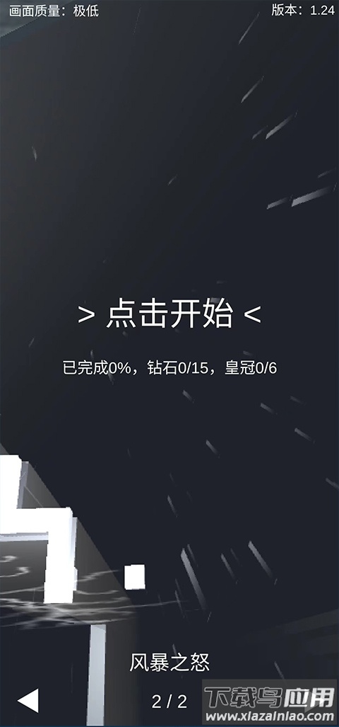 跳舞的线风暴之怒版本下载(DL Fanmade By yezhiyi)截图3