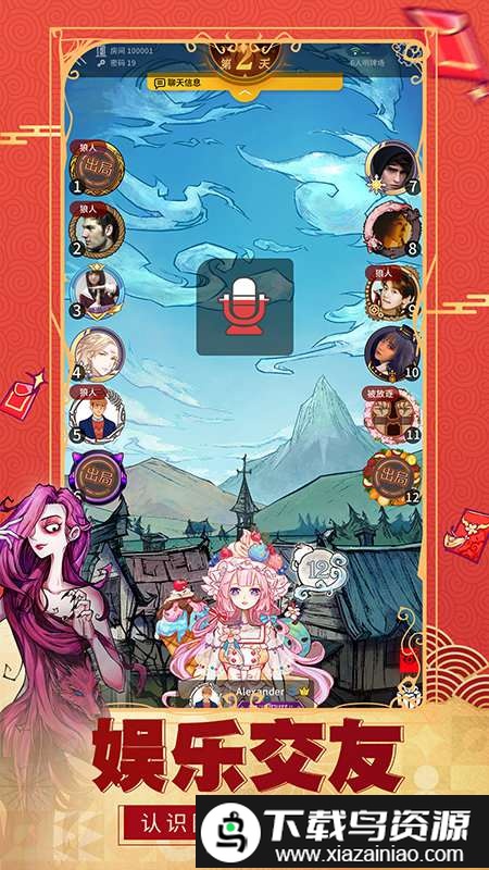 狼人杀果盘版最新版截图1