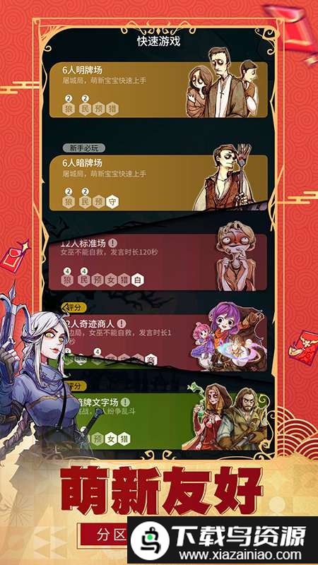 狼人杀果盘版最新版截图2