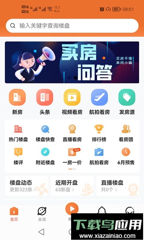 汉房网app最新版截图1