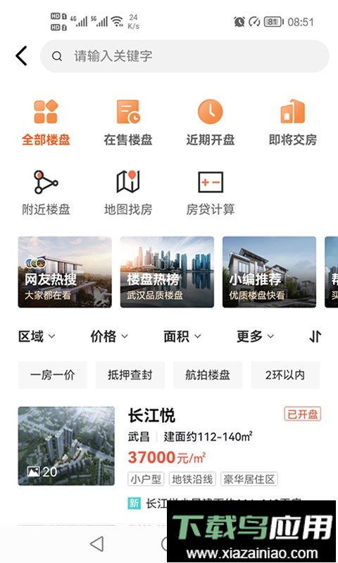 汉房网app最新版截图2