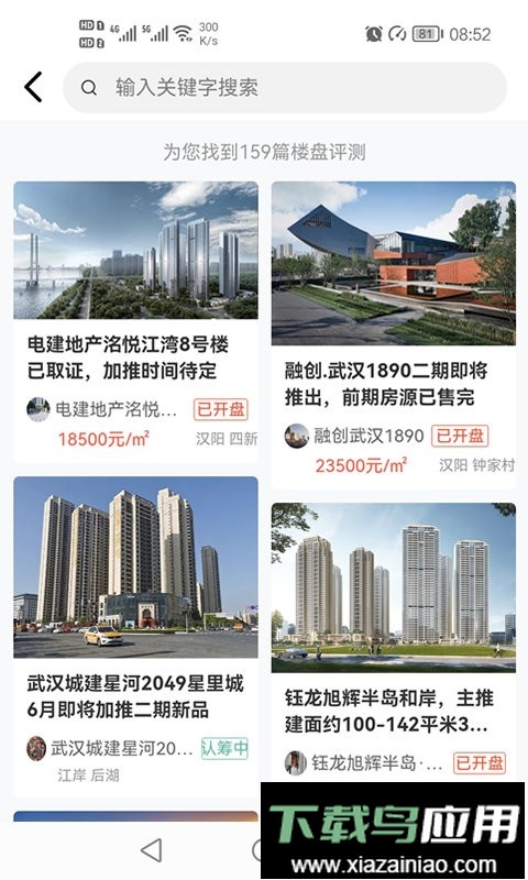 汉房网app最新版截图3