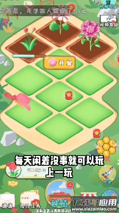 美丽花园世界―红包版最新版截图1