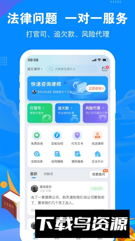 律趣律师咨询平台官方APP最新版最新版截图1