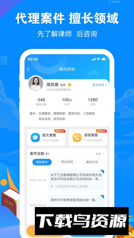 律趣律师咨询平台官方APP最新版最新版截图2