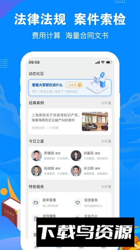 律趣律师咨询平台官方APP最新版最新版截图3