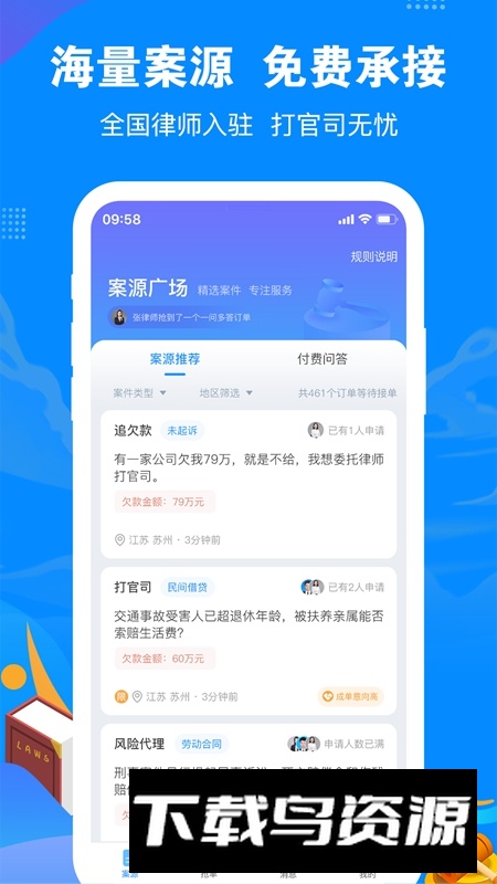 律趣律师咨询平台官方APP最新版最新版截图4