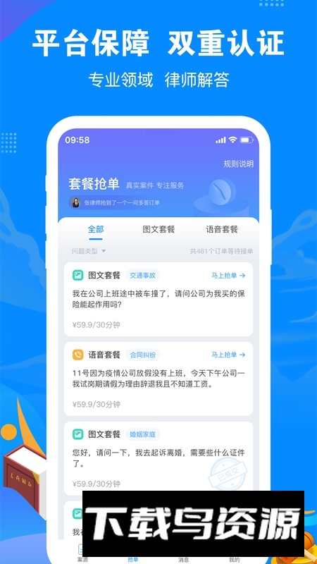 律趣律师咨询平台官方APP最新版最新版截图5