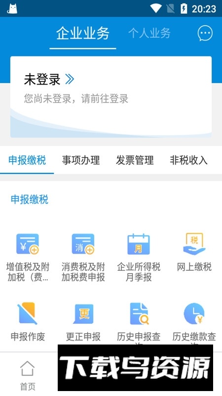 广东税务局app官方最新版本最新版截图2