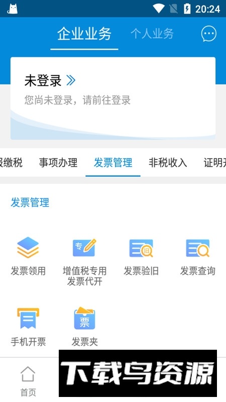 广东税务局app官方最新版本最新版截图4
