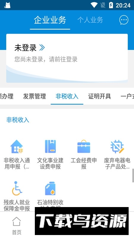 广东税务局app官方最新版本最新版截图5