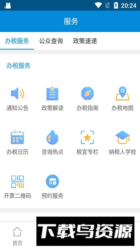 广东税务局app官方最新版本最新版截图6
