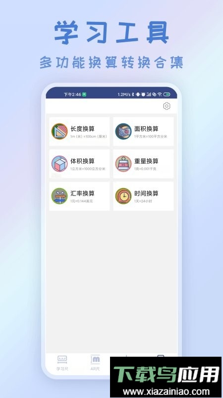 AR测量直尺软件最新版截图1