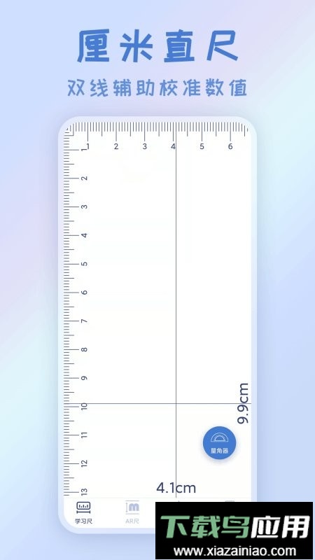 AR测量直尺软件最新版截图2