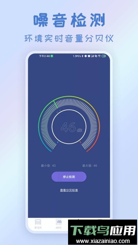 AR测量直尺软件最新版截图3