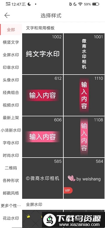微脉水印app截图3