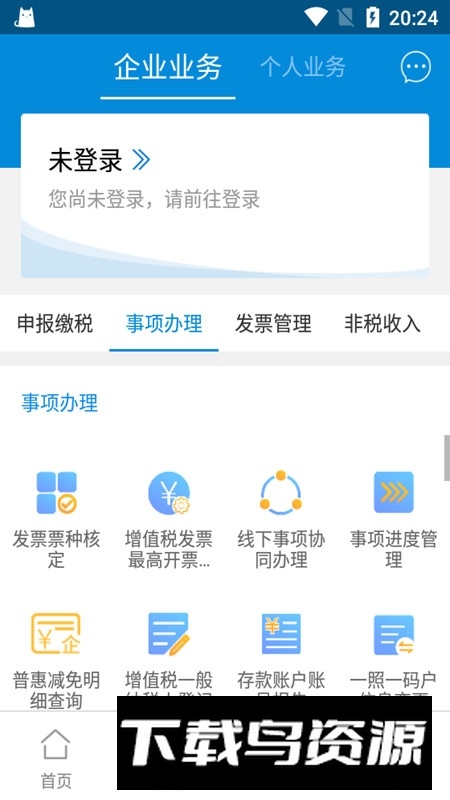 广东税务客户端(广东税务移动客户端)最新版截图3