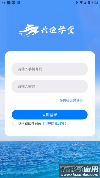 兴渔学堂渔业安全培训平下载截图2