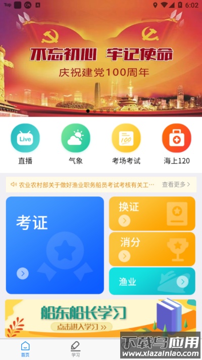 兴渔学堂渔业安全培训平下载截图3