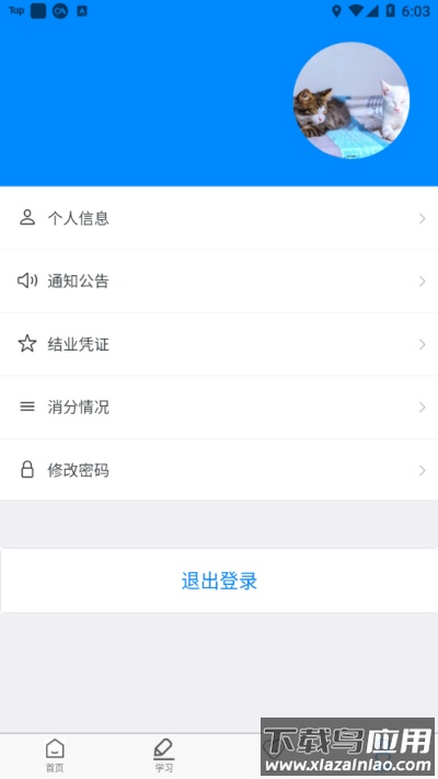 兴渔学堂渔业安全培训平下载截图4