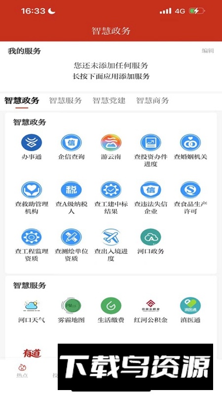 国门河口融媒体中心APP官方版最新版截图3
