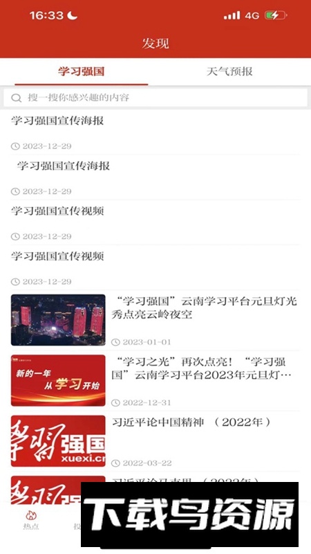 国门河口融媒体中心APP官方版最新版截图4