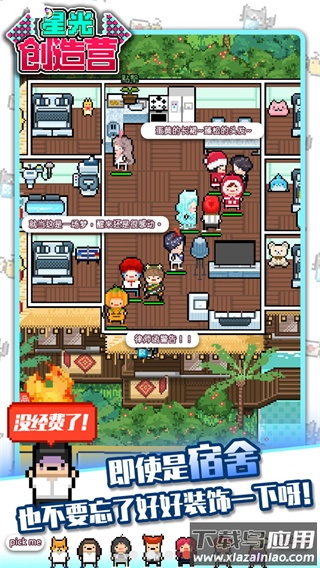 星光创造营下载最新版截图1