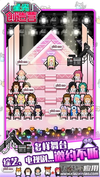 星光创造营下载最新版截图3