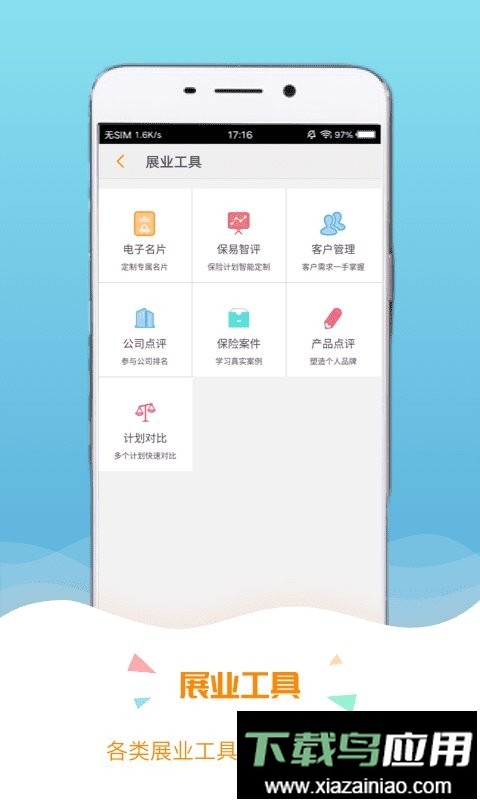 保宝手机版截图2